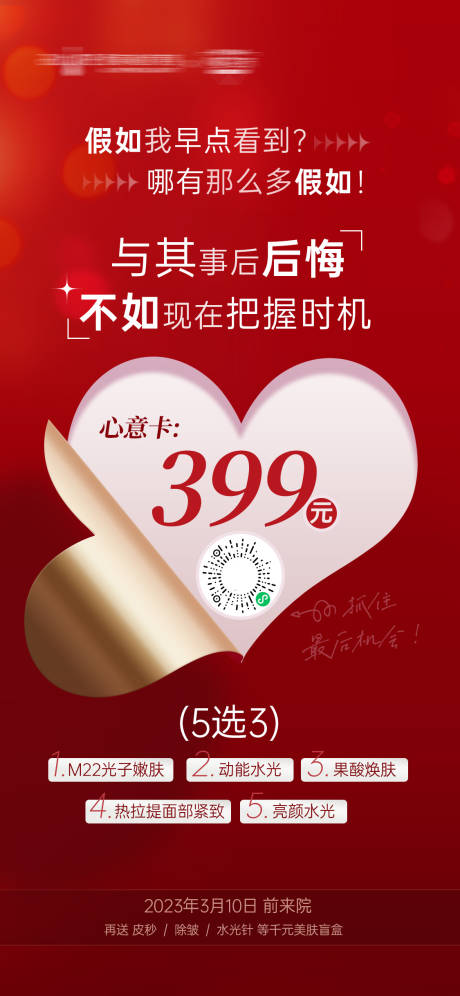 源文件下载【医美心意卡海报】编号：15230014526045268