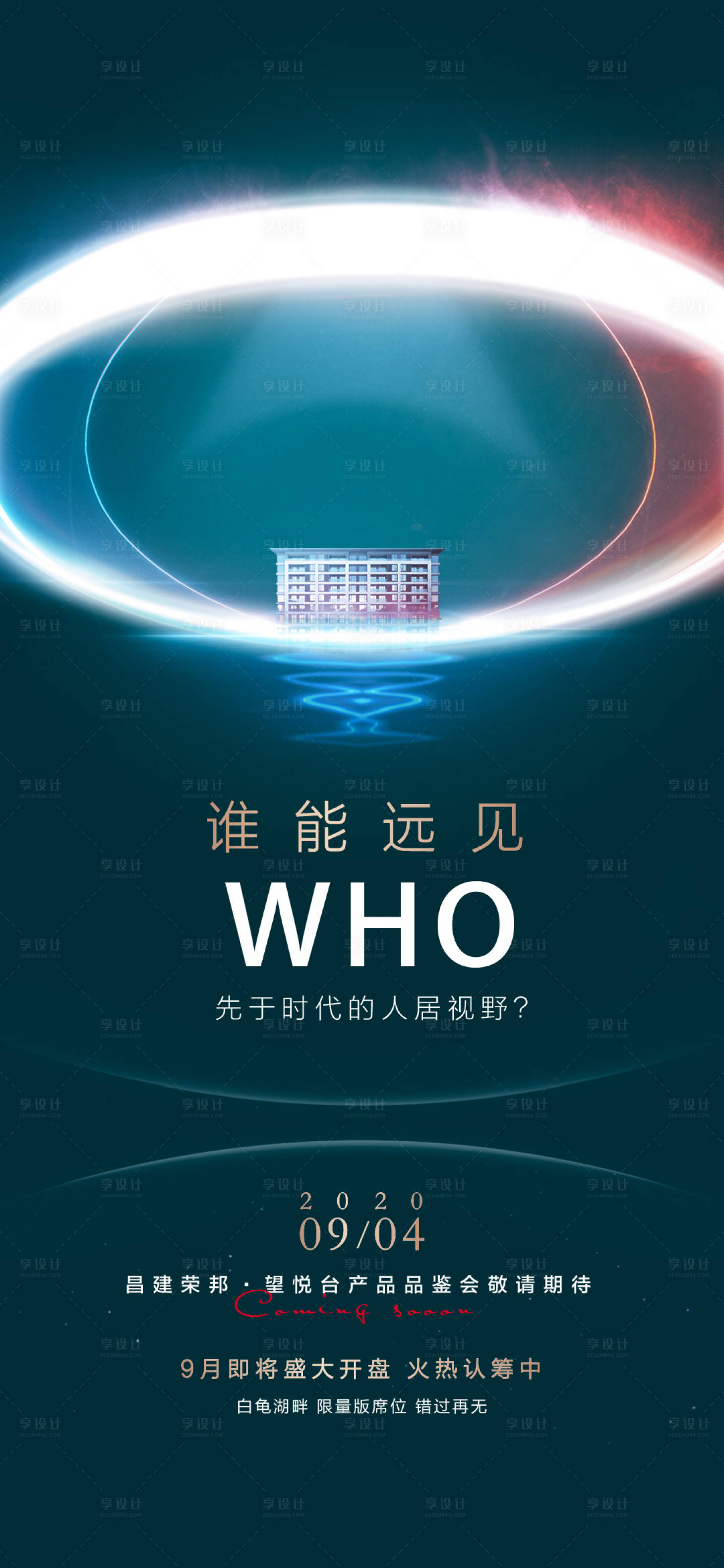 源文件下载【享设计】搜索编号：74160014944286826【湖居价值海报】