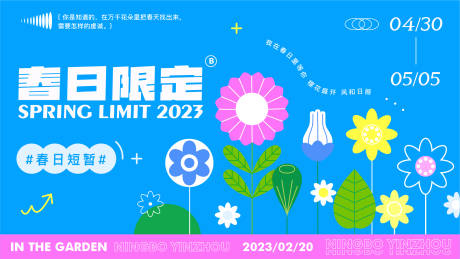 源文件下载【春日花朵主视觉】编号：90160014840774187