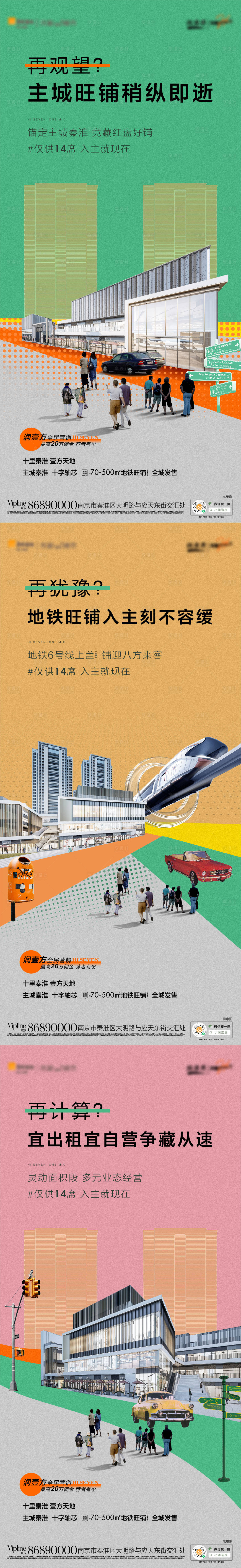 源文件下载【地产商铺冲刺海报】编号：50790014622275643