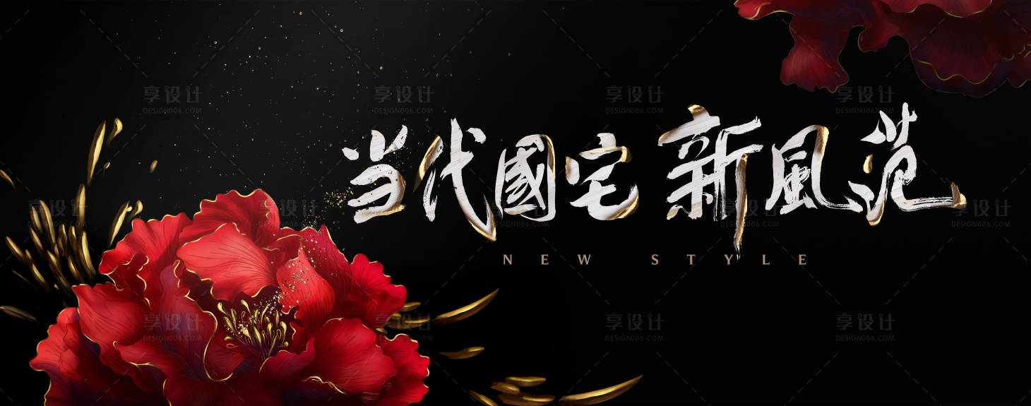 源文件下载【享设计】搜索编号：89370014695562488【新风范】