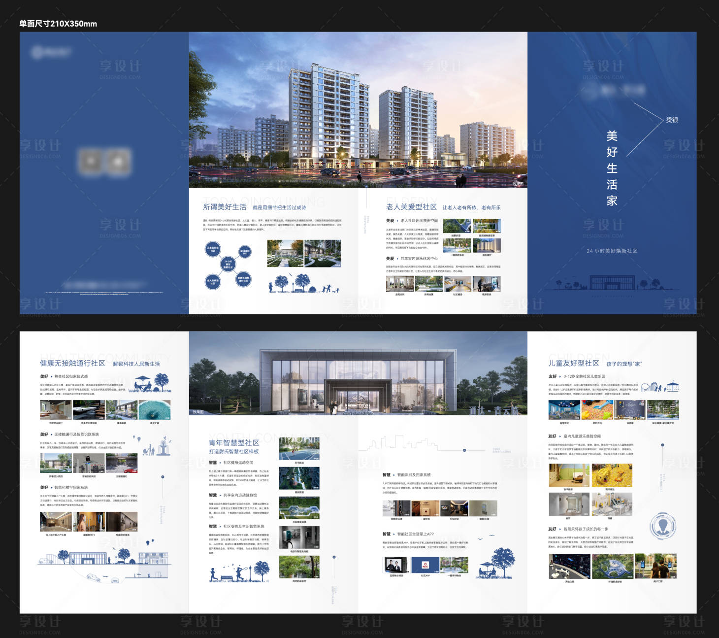 源文件下载【享设计】搜索编号：33600014961155048【地产价值点四折页】