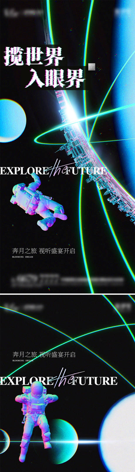 源文件下载【地产入市时尚宇宙探索系列海报】编号：30810014871618643