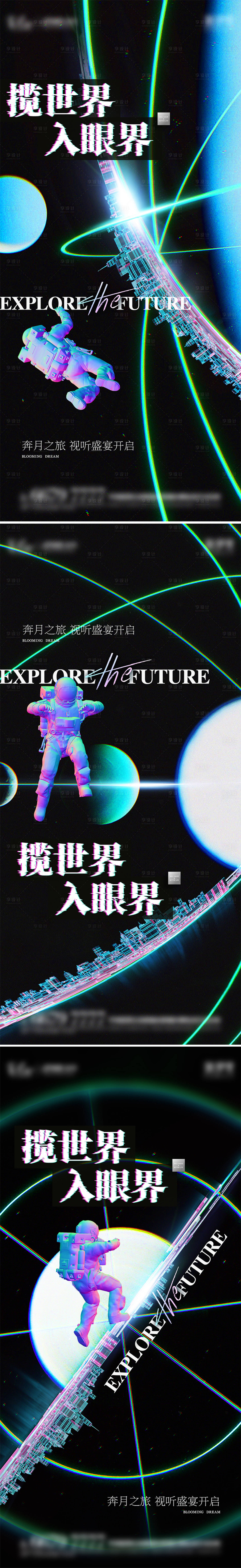 源文件下載【享設(shè)計(jì)】搜索編號：30810014871618643【地產(chǎn)入市時(shí)尚宇宙探索系列海報(bào)】