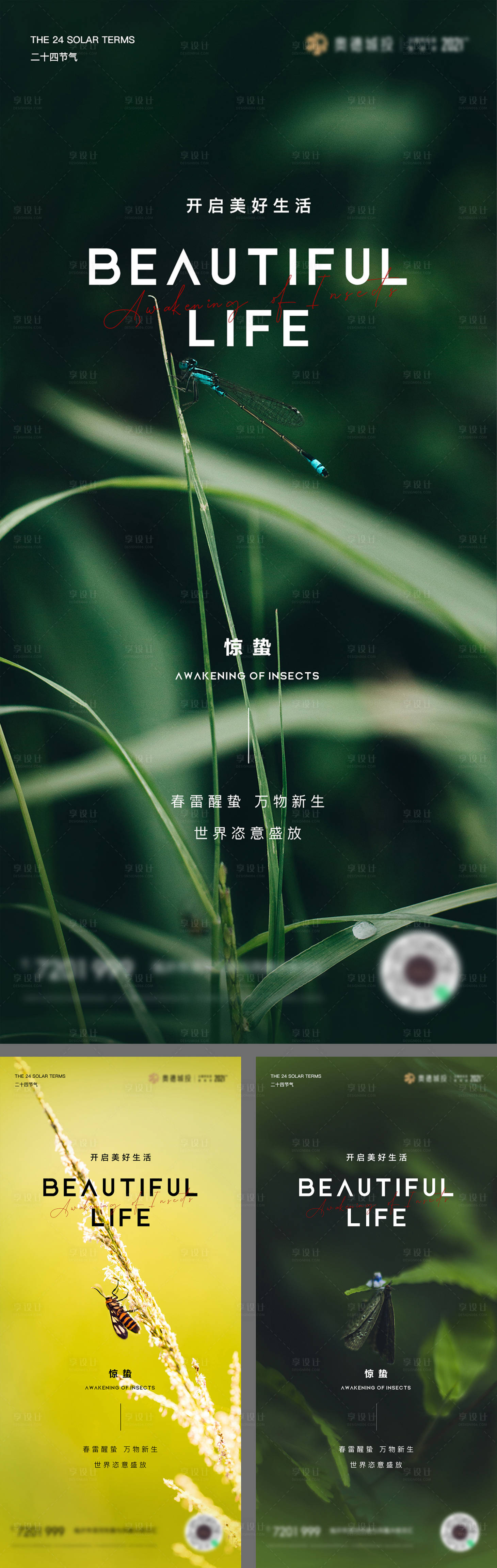 源文件下載【享設計】搜索編號：98700014848307842【二十四節氣驚蟄春天系列海報】