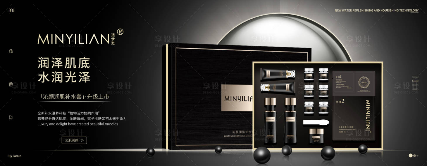 源文件下载【享设计】搜索编号：46090015005925026【沁颜润肌补水套】