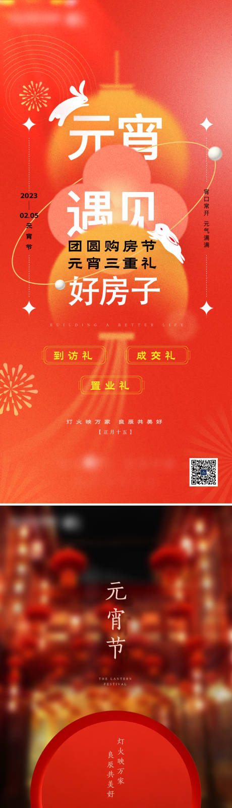 源文件下載【享設計】搜索編號：58210014604601549【元宵節系列海報】