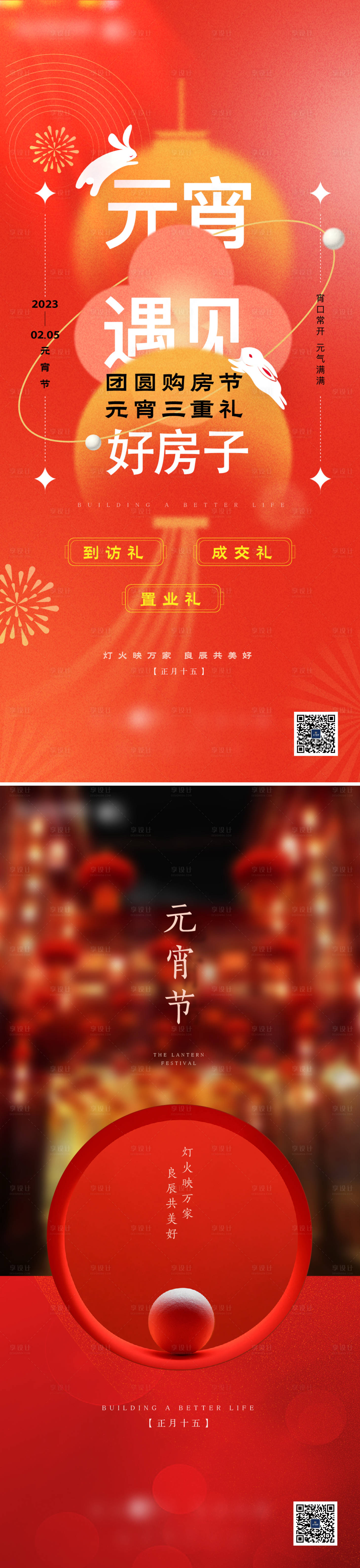 源文件下載【享設計】搜索編號：58210014604601549【元宵節系列海報】