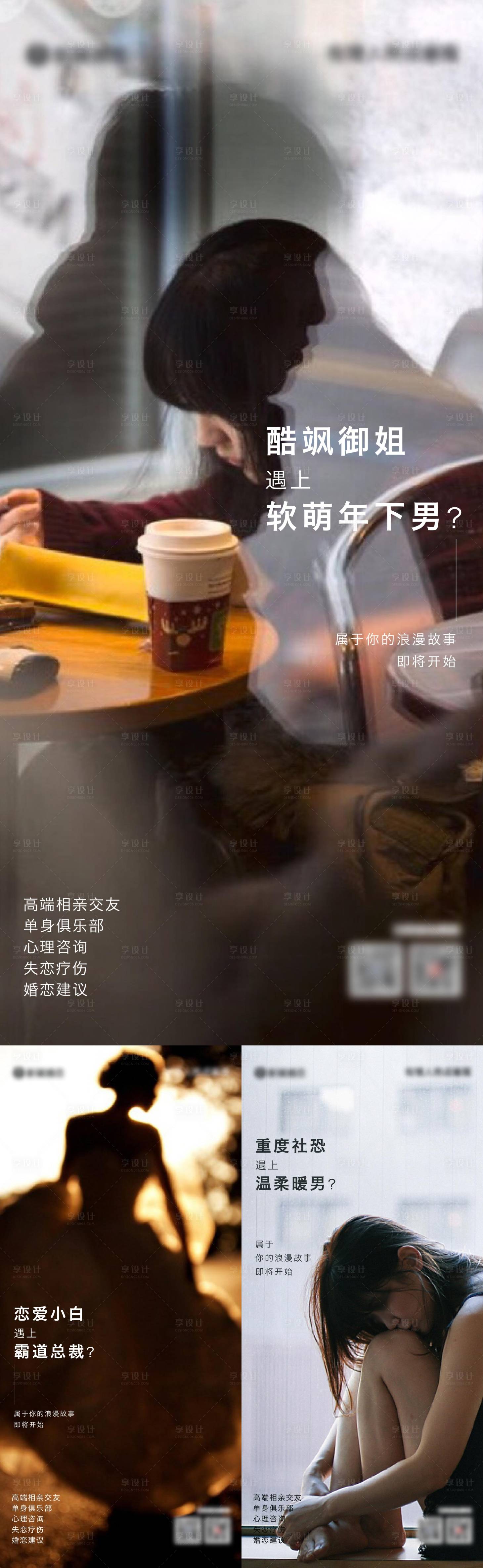 源文件下載【享設計】搜索編號：29030014963545984【婚戀海報】