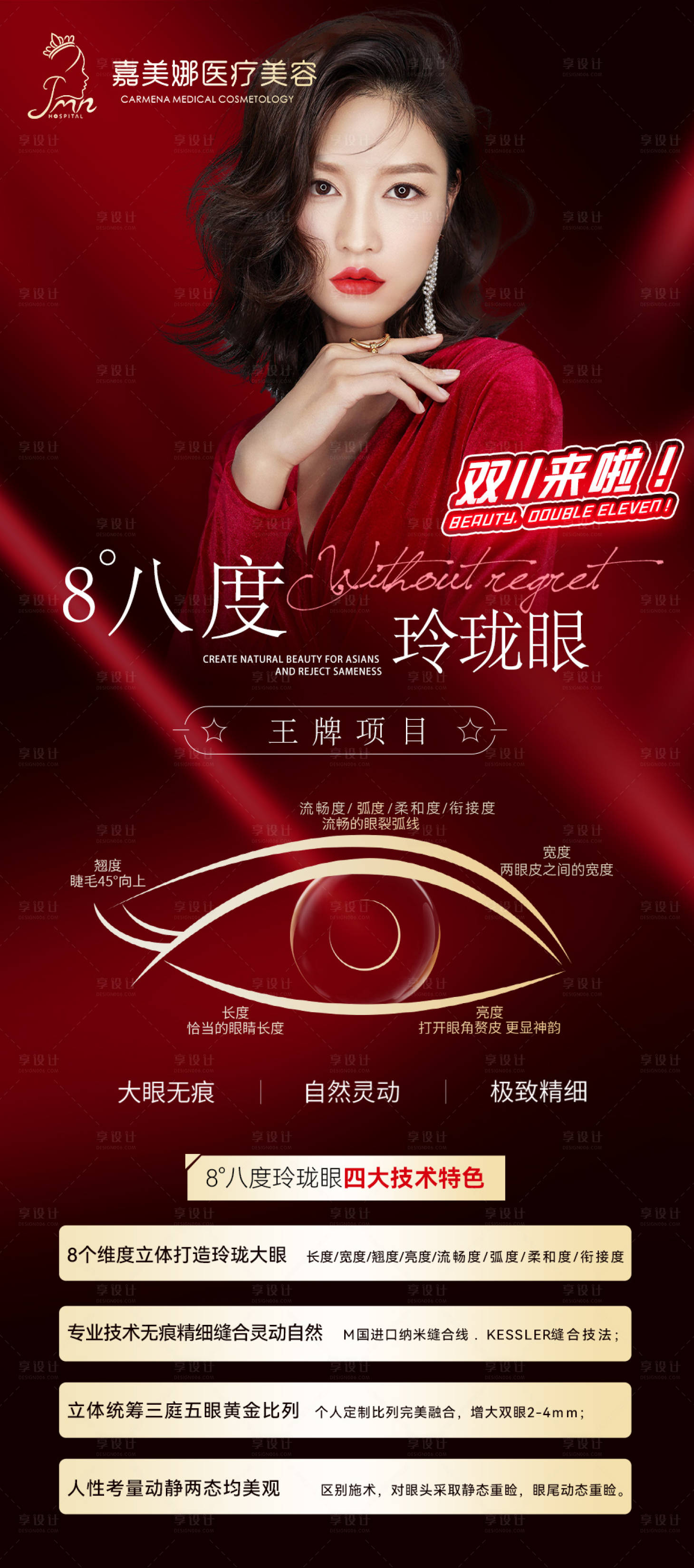 源文件下载【医美眼部活动海报】编号：16990014561621963
