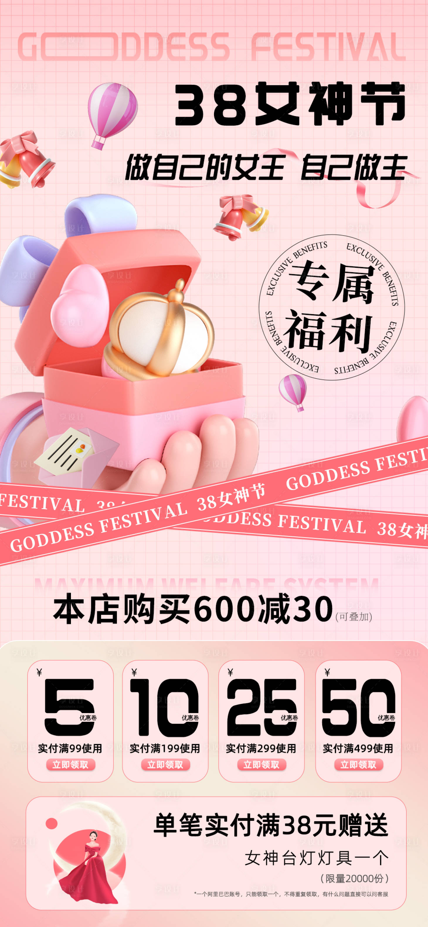 源文件下載【享設計】搜索編號：40820014921184158【38女神節購物】
