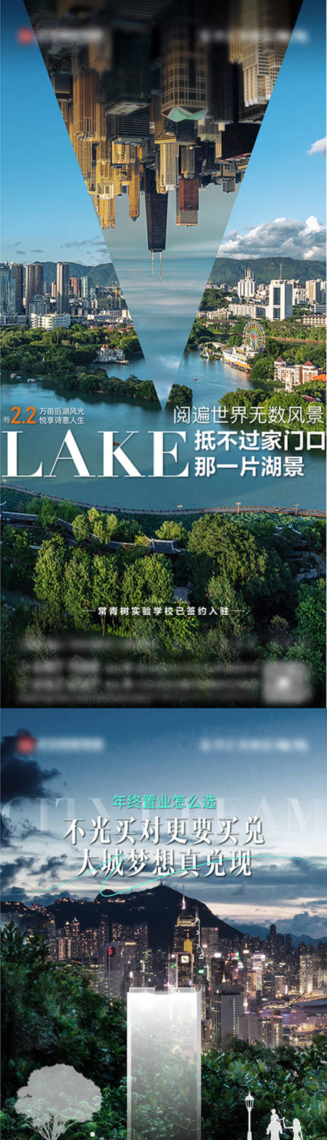 编号：20230207175717307【享设计】源文件下载-地产湖景价值系列海报