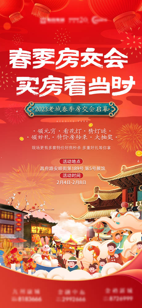 源文件下载【房地产元宵节活动海报】编号：65140014478417632