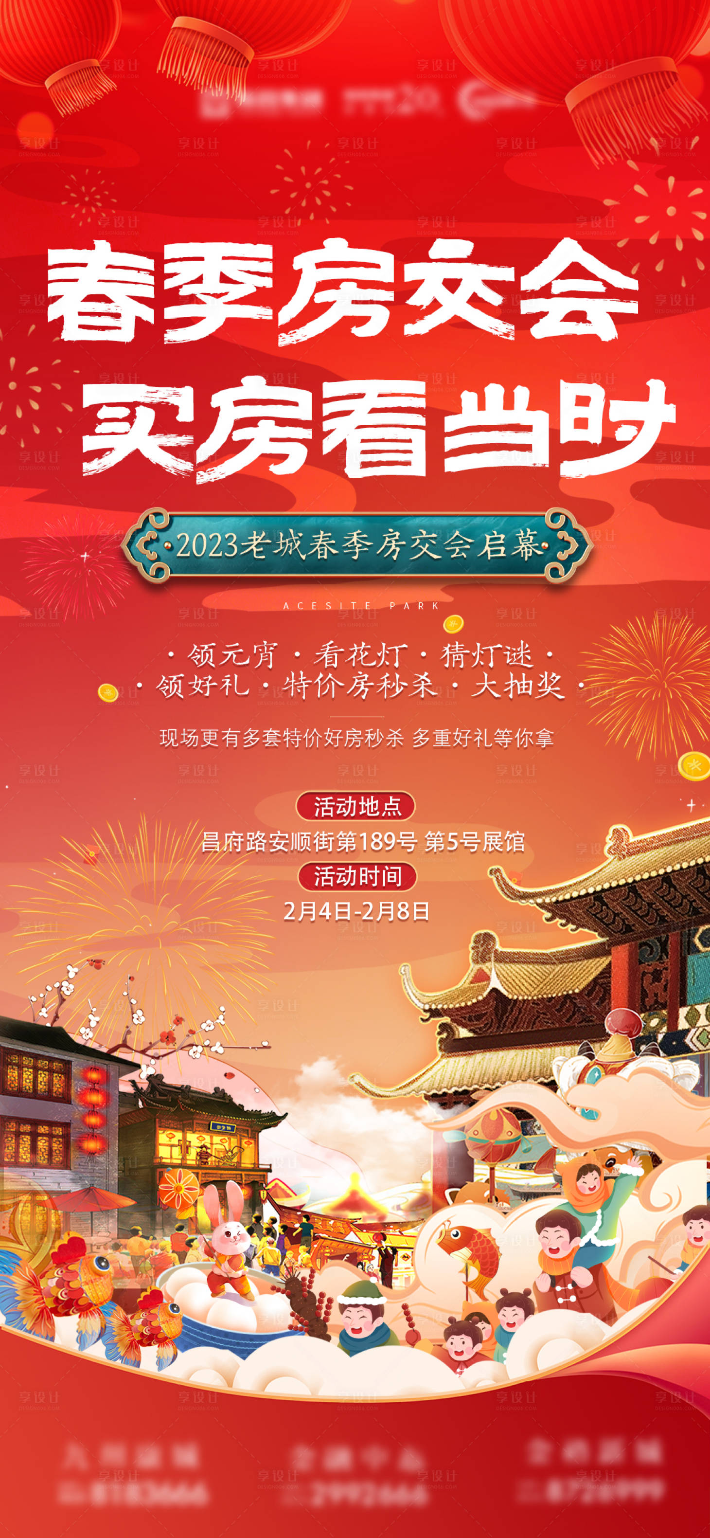 源文件下載【享設(shè)計(jì)】搜索編號(hào)：65140014478417632【房地產(chǎn)元宵節(jié)活動(dòng)海報(bào)】