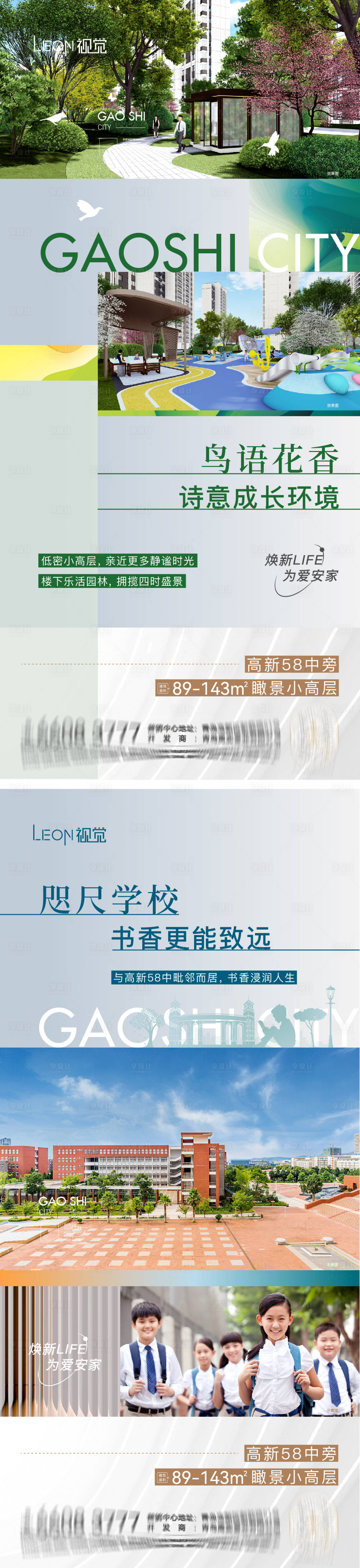 源文件下載【享設計】搜索編號：66400014685611749【地產價值點學區房海報】
