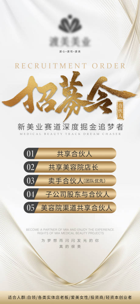 源文件下载【美业招募合伙人】编号：97540014730392473