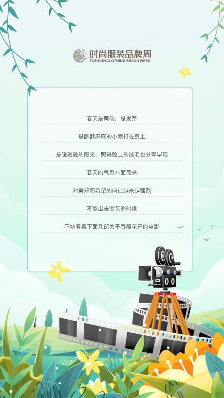 源文件下載【享設計】搜索編號：71300014700465988【地產品牌周電影節海報】