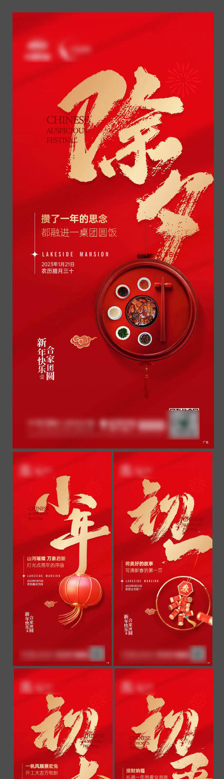 源文件下载【新年年俗红金系列海报】编号：51070014939009465