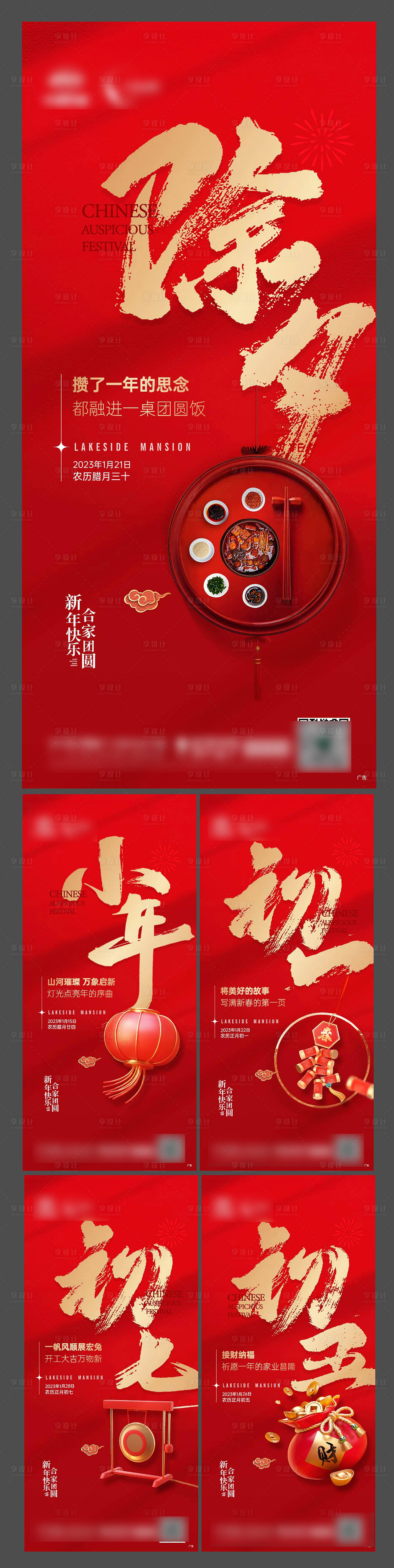 源文件下载【新年年俗红金系列海报】编号：51070014939009465