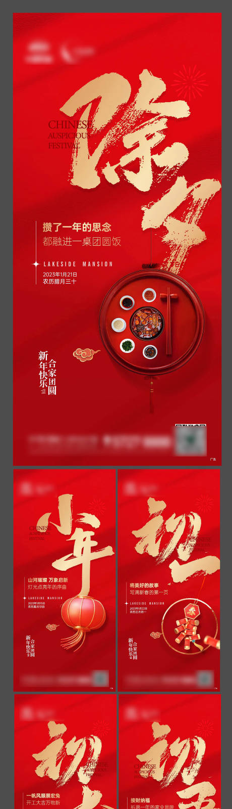 新年年俗红金系列海报-源文件【享设计】