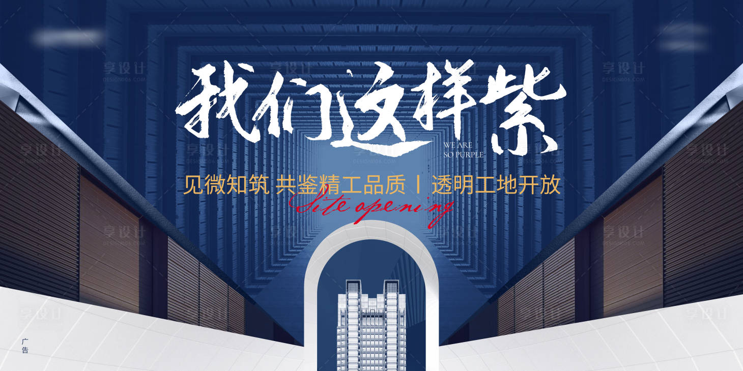 源文件下載【享設計】搜索編號：34830015000323956【地產工地開放主形象背景板】