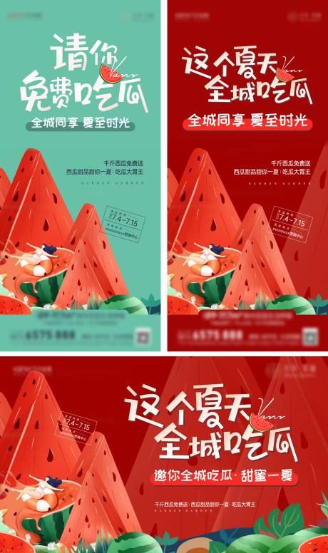 源文件下载【夏日西瓜活动海报】编号：22050014643003549