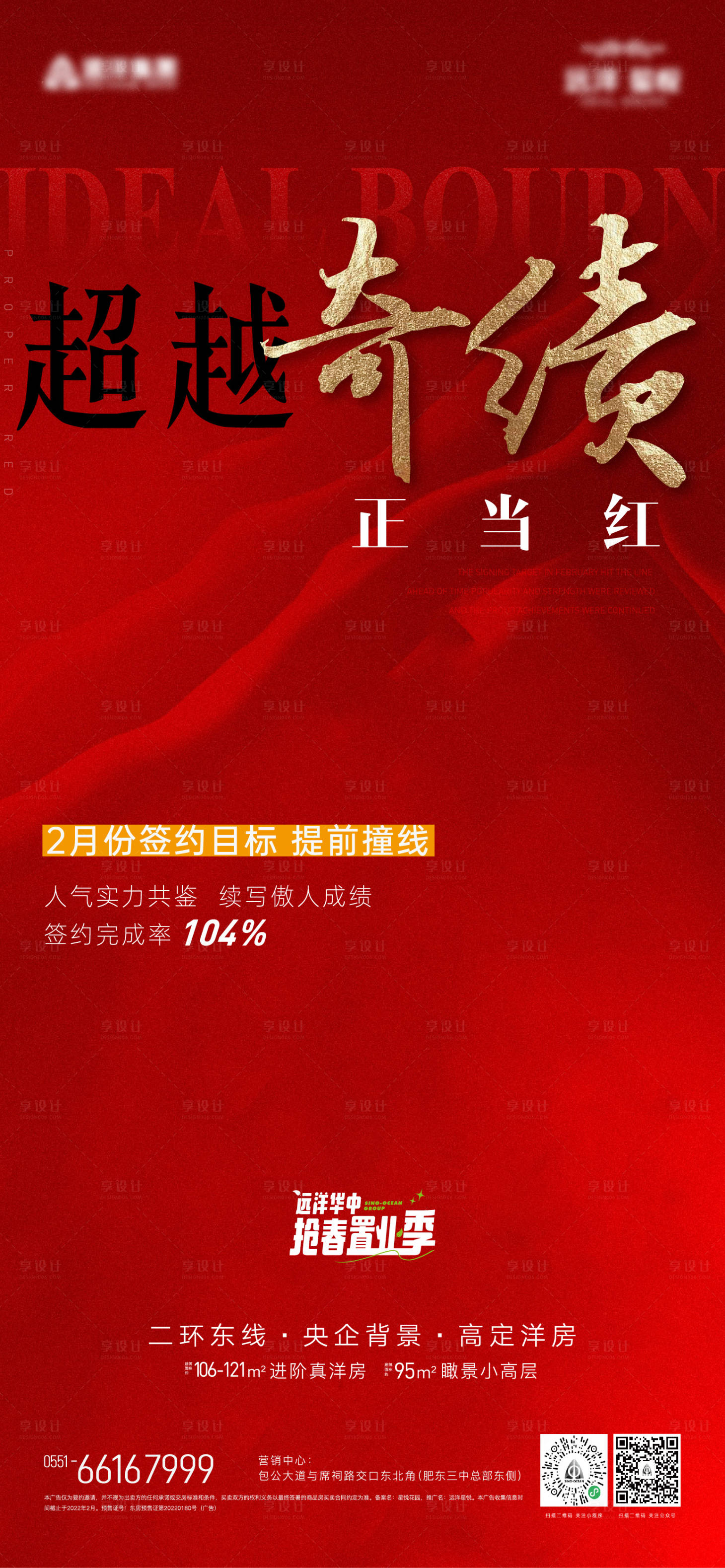 源文件下载【享设计】搜索编号：97080015035415567【地产热销单图】