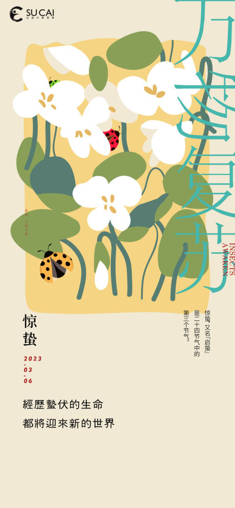 源文件下载【惊蛰节气海报】编号：71150015032792374