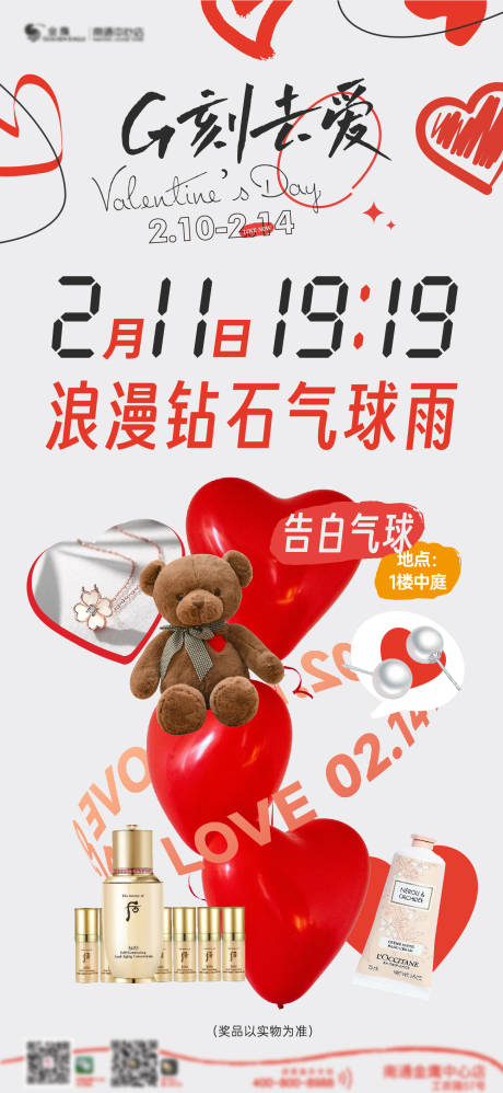 源文件下载【享设计】搜索编号：40670014857751875【情人节海报】
