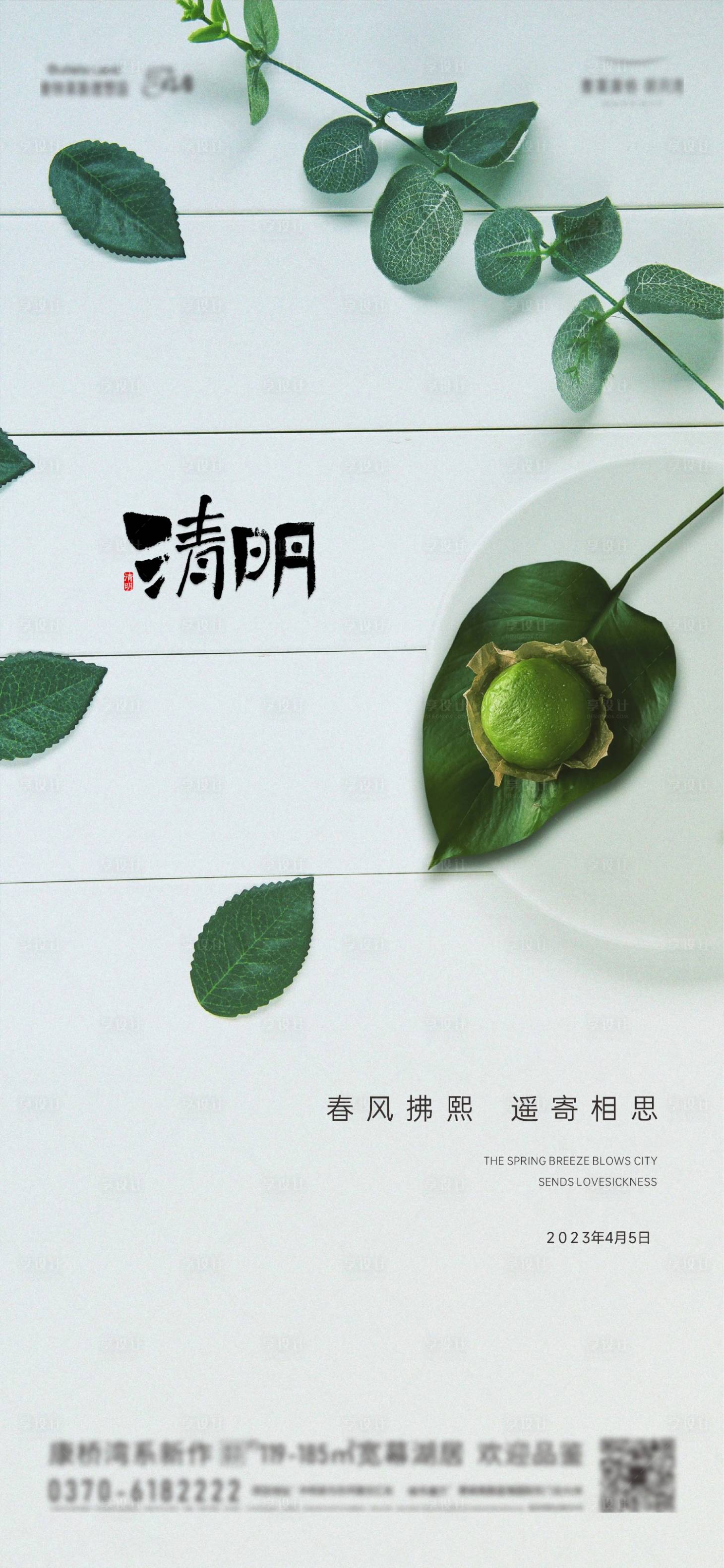 源文件下載【享設(shè)計(jì)】搜索編號：26680014844582602【清明海報(bào)】