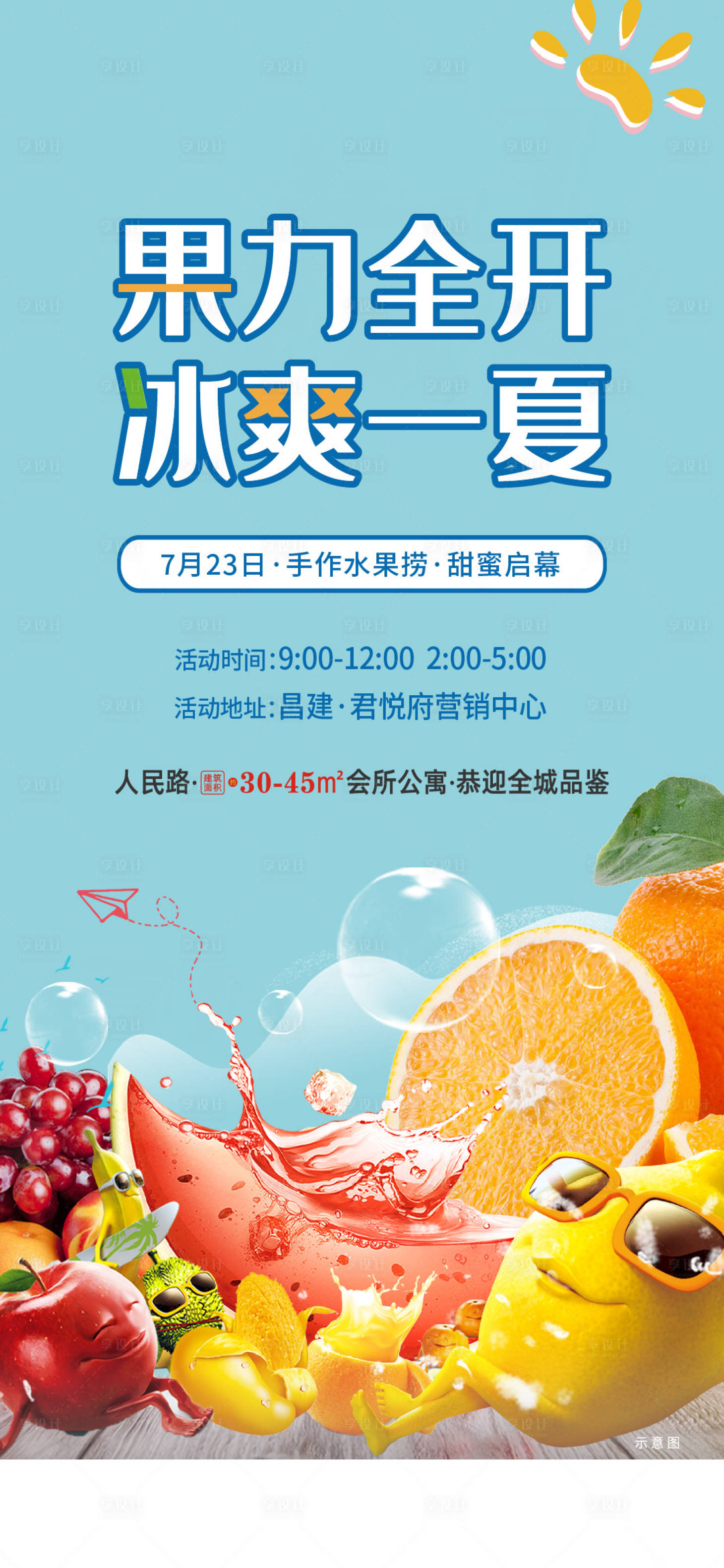 源文件下载【水果捞水果夏季】编号：86580015008182913