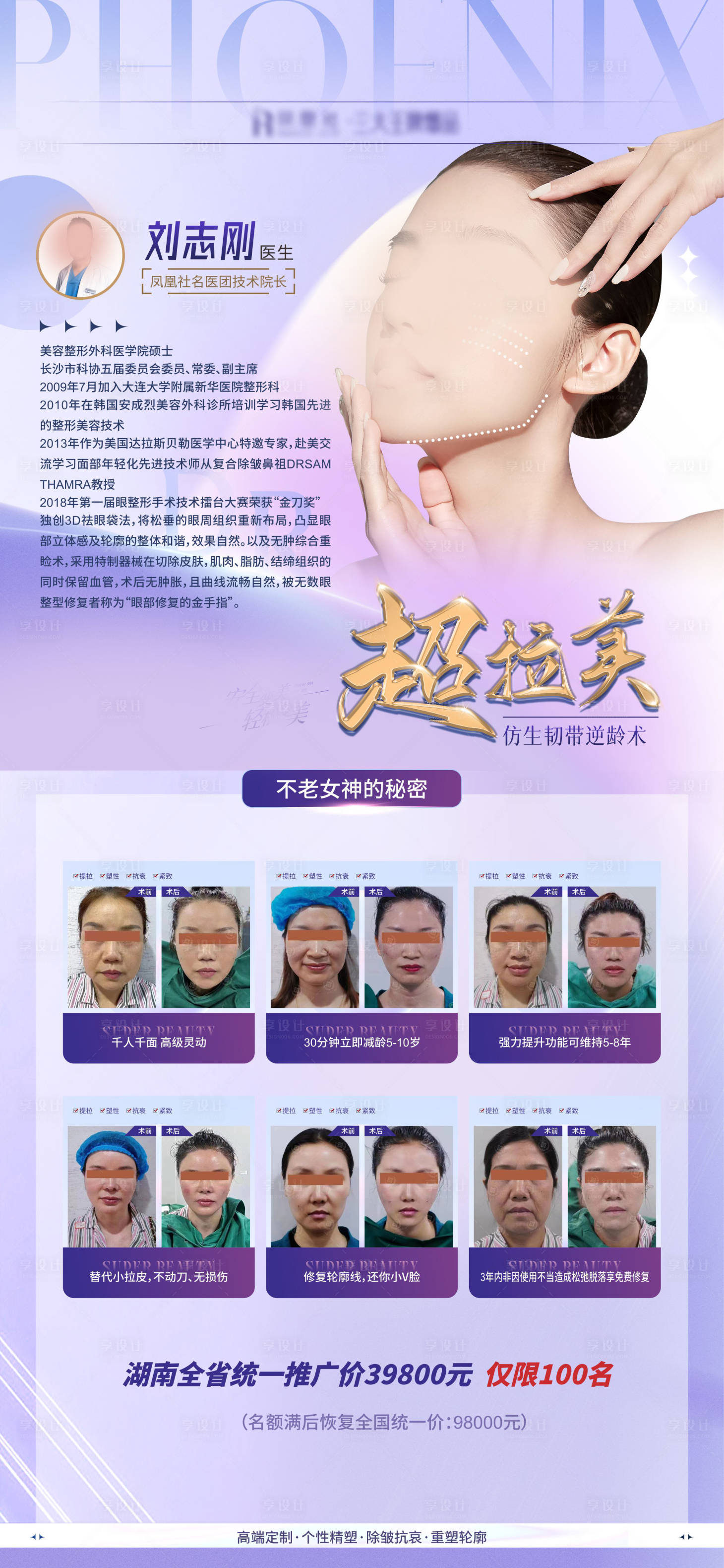 源文件下載【享設計】搜索編號：95080014487559950【醫美輕醫美活動海報】