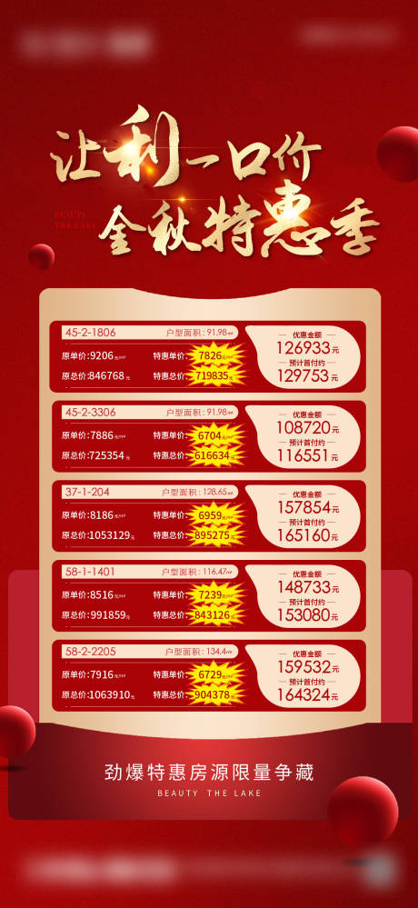 源文件下載【享設計】搜索編號：33830014893473734【地產特價房源海報】