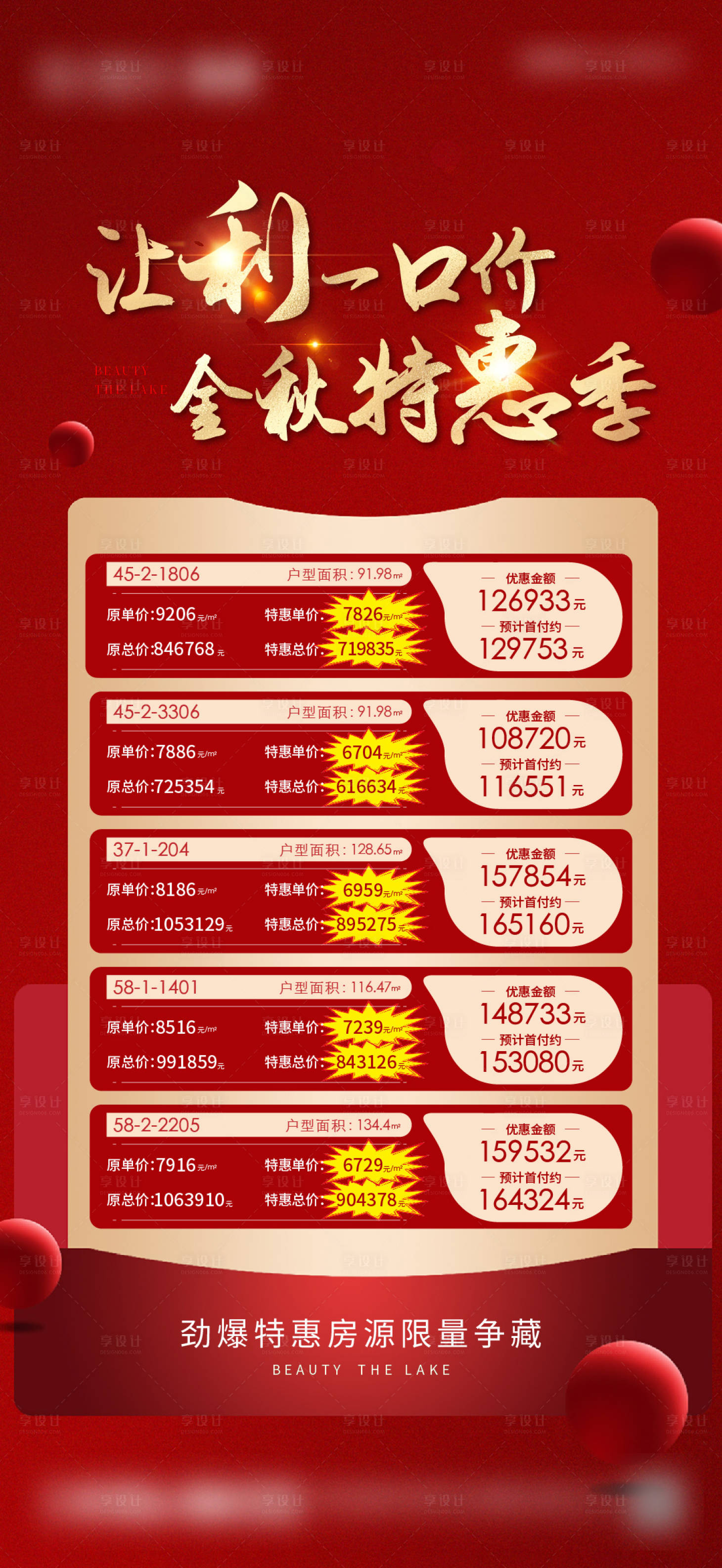源文件下載【享設計】搜索編號：33830014893473734【地產特價房源海報】