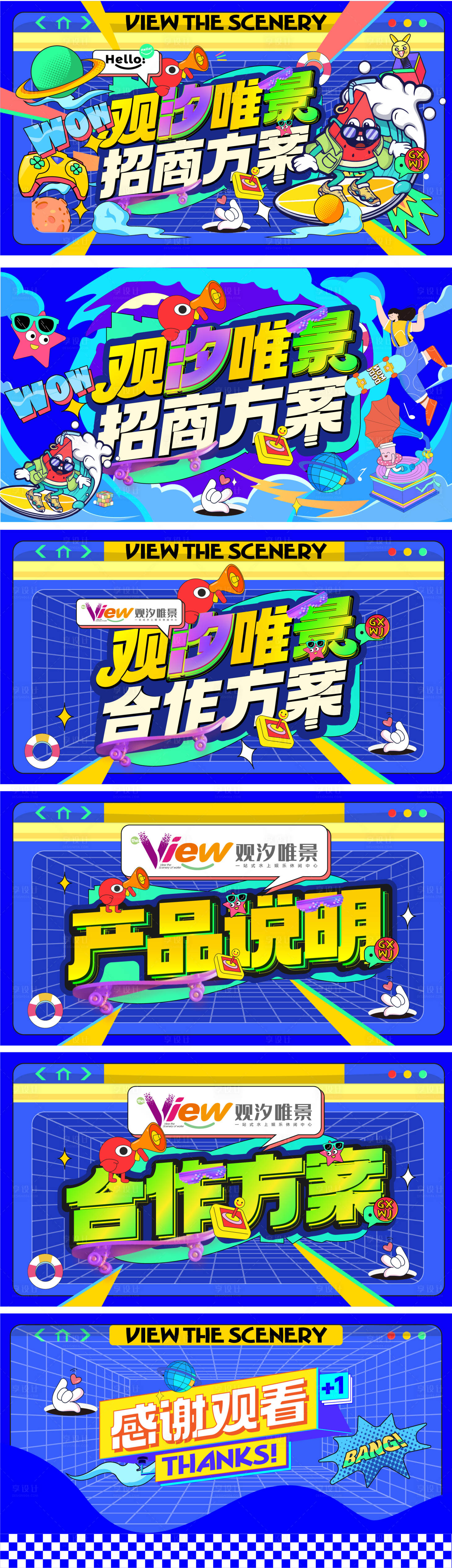 源文件下载【招商方案潮流展板】编号：78260014581873432