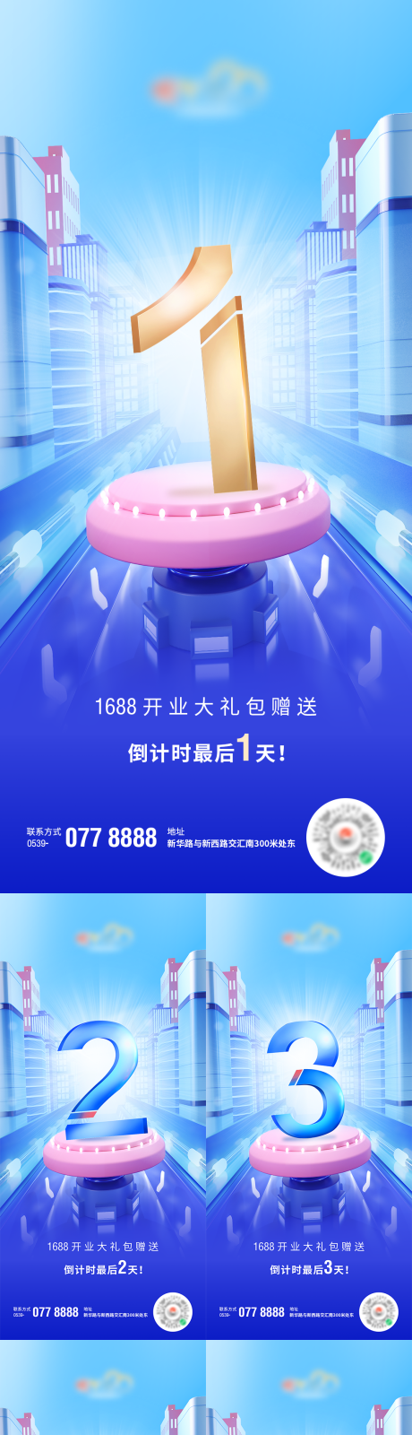 源文件下载【开业倒计时系列海报】编号：83300014988327652