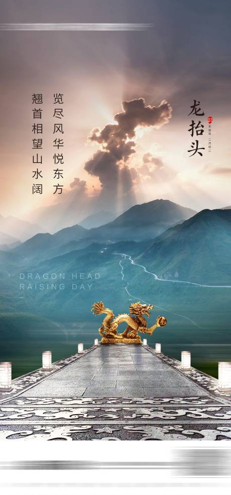 源文件下载【龙抬头海报】编号：92330014602155070