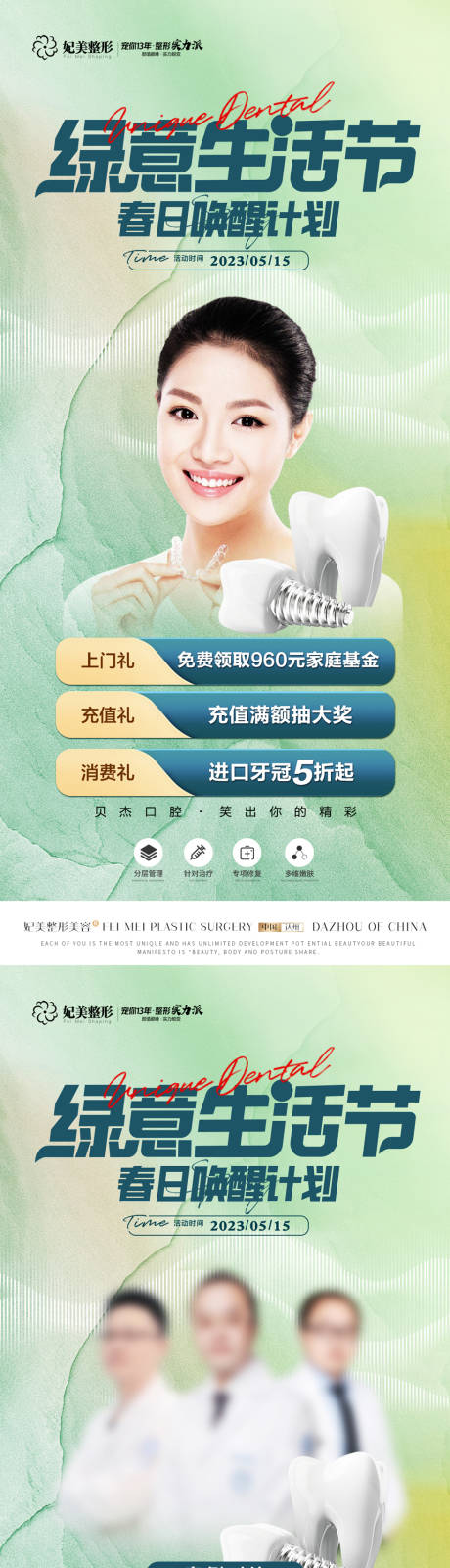 源文件下载【医美口腔春季活动】编号：20230218094736431