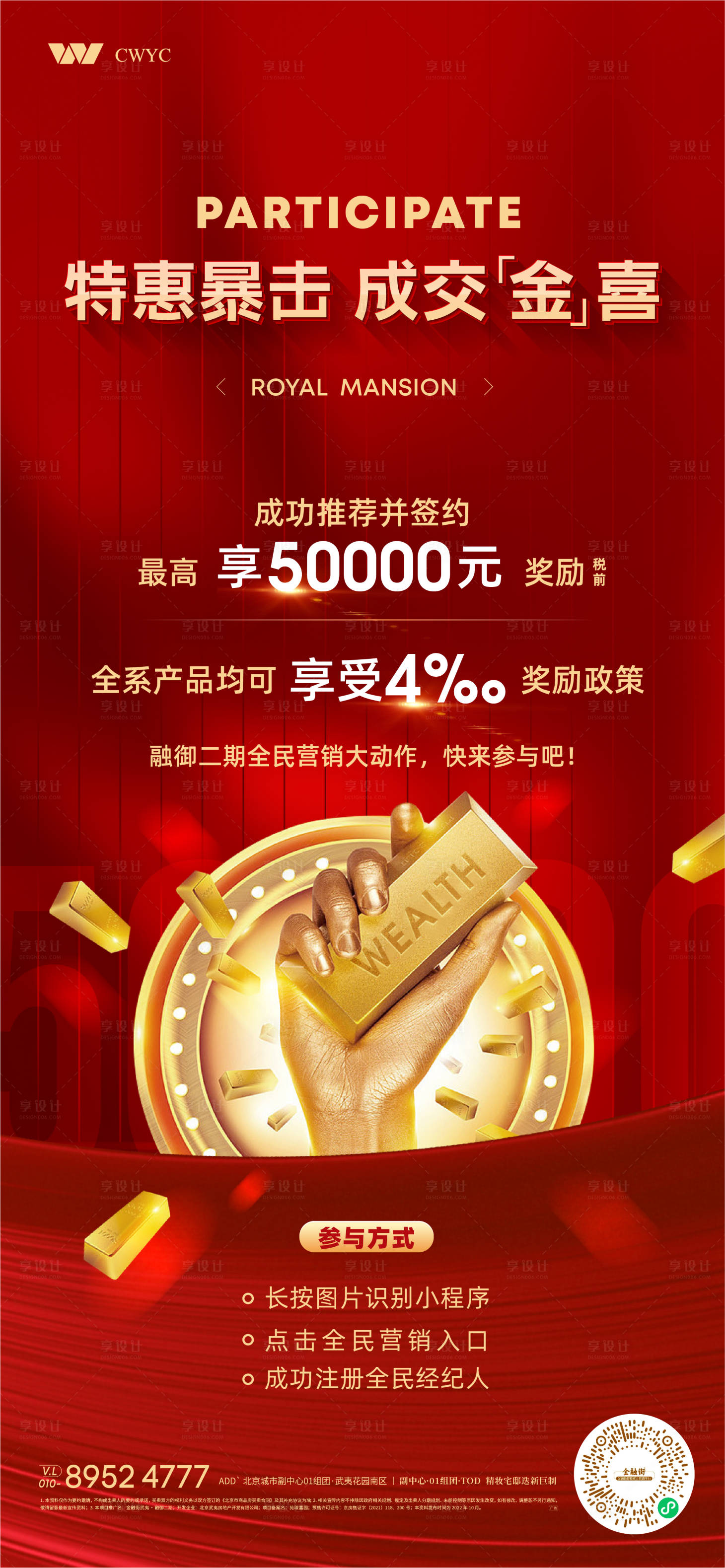 源文件下载【享设计】搜索编号：71970014943244645【地产奖励海报】