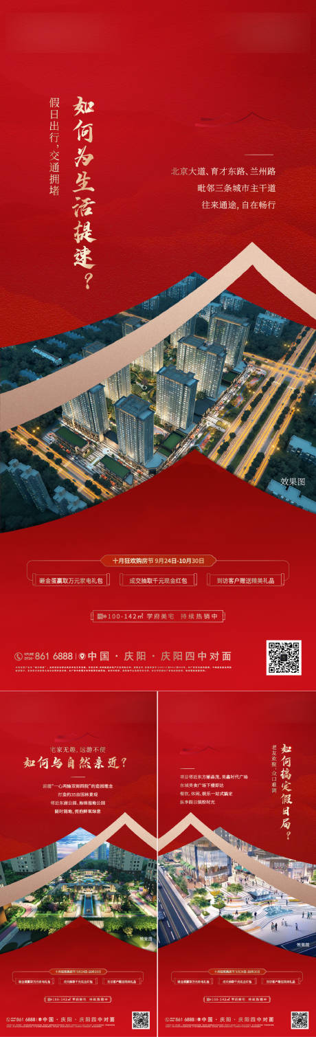 源文件下載【地產(chǎn)新中式紅金海報】編號：74810014605733462