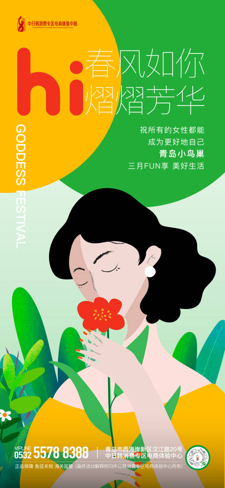 源文件下载【三八妇女节女神节促销运营海报】编号：33040014928303256