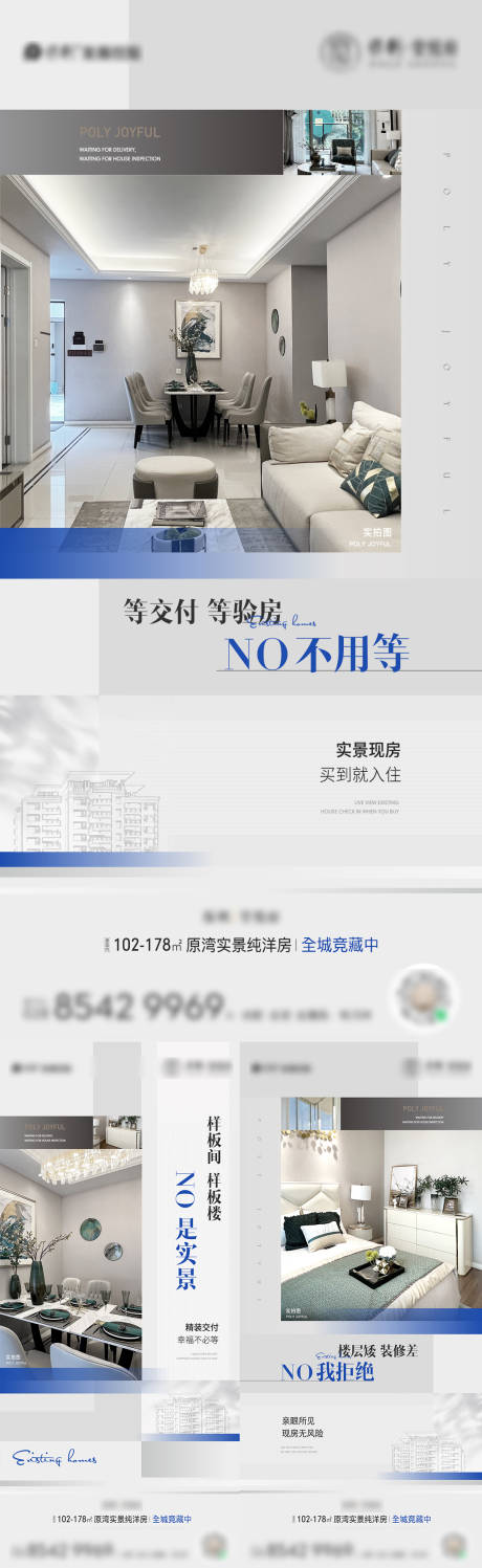 源文件下载【地产价值点海报】编号：72050014955591867