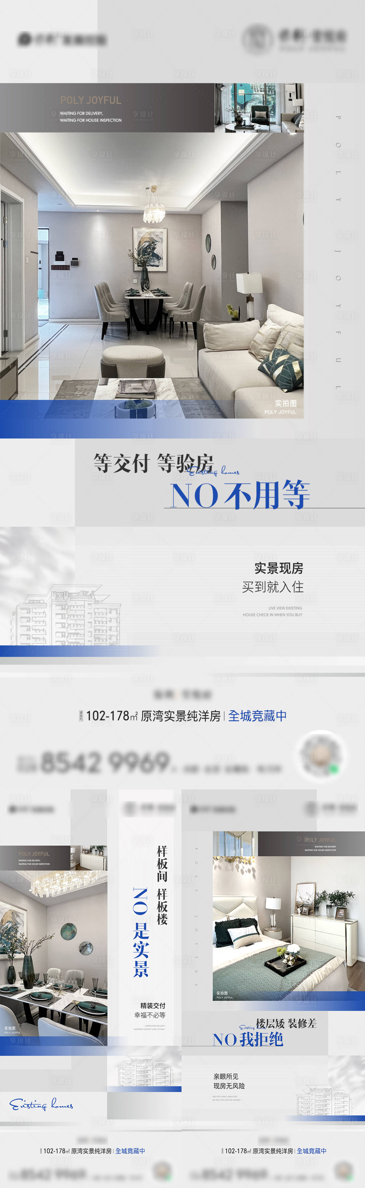 源文件下載【享設計】搜索編號：72050014955591867【地產價值點海報】