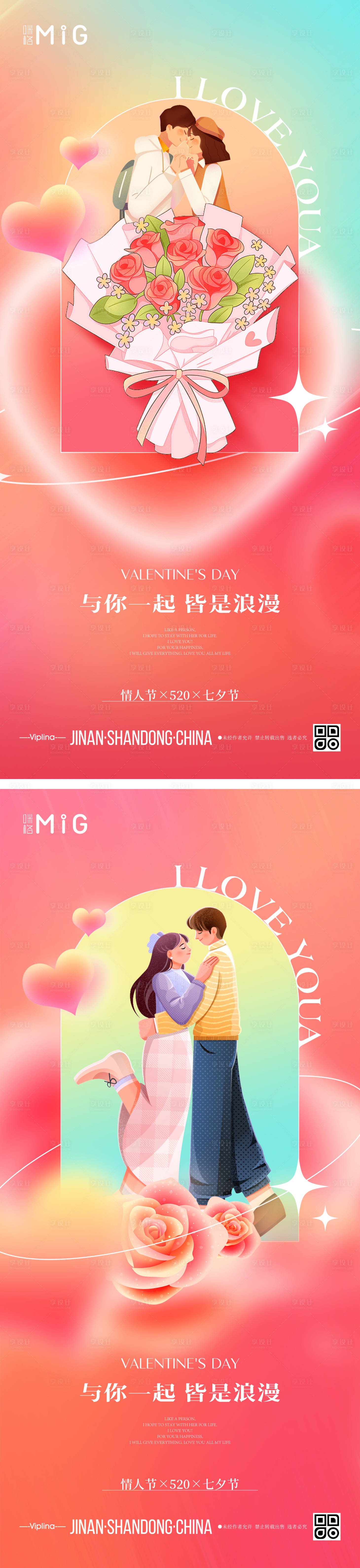 源文件下載【享設計】搜索編號：56500014623801984【溫馨情人節海報】