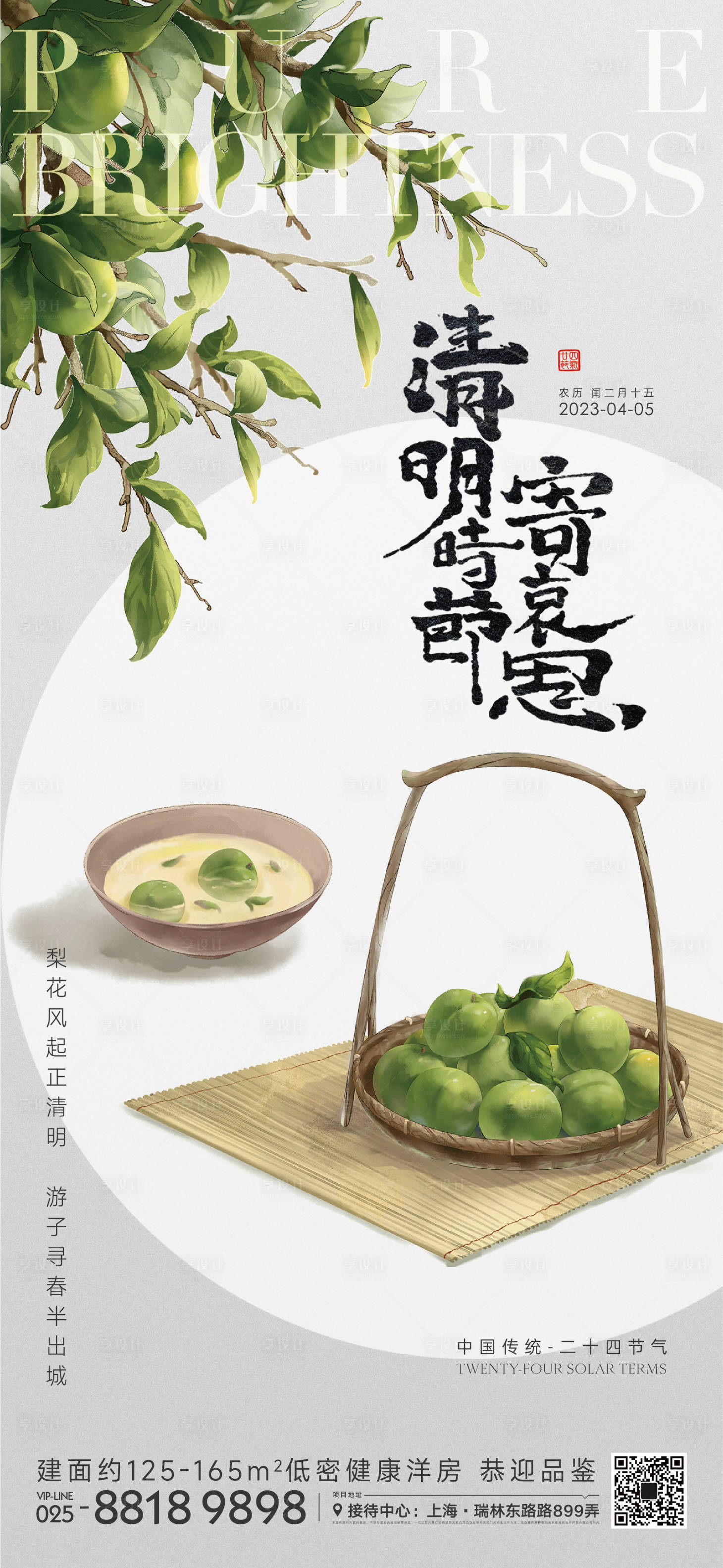 源文件下载【享设计】搜索编号：74640014676384919【清明节气海报】