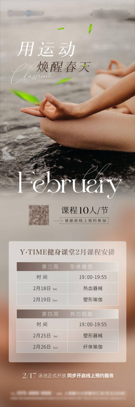 源文件下载【瑜伽普拉提健身课程表长图】编号：65530014740865029
