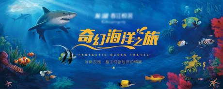 源文件下載【享設計】搜索編號：29790014450056349【海洋節活動海報展板】