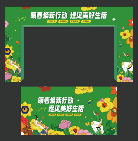 源文件下载【暖春活动拱门】编号：71380015032704302