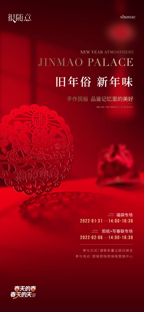 源文件下載【地產(chǎn)新年年俗剪紙香包年味喜慶海報(bào)】編號(hào)：72810014767957352