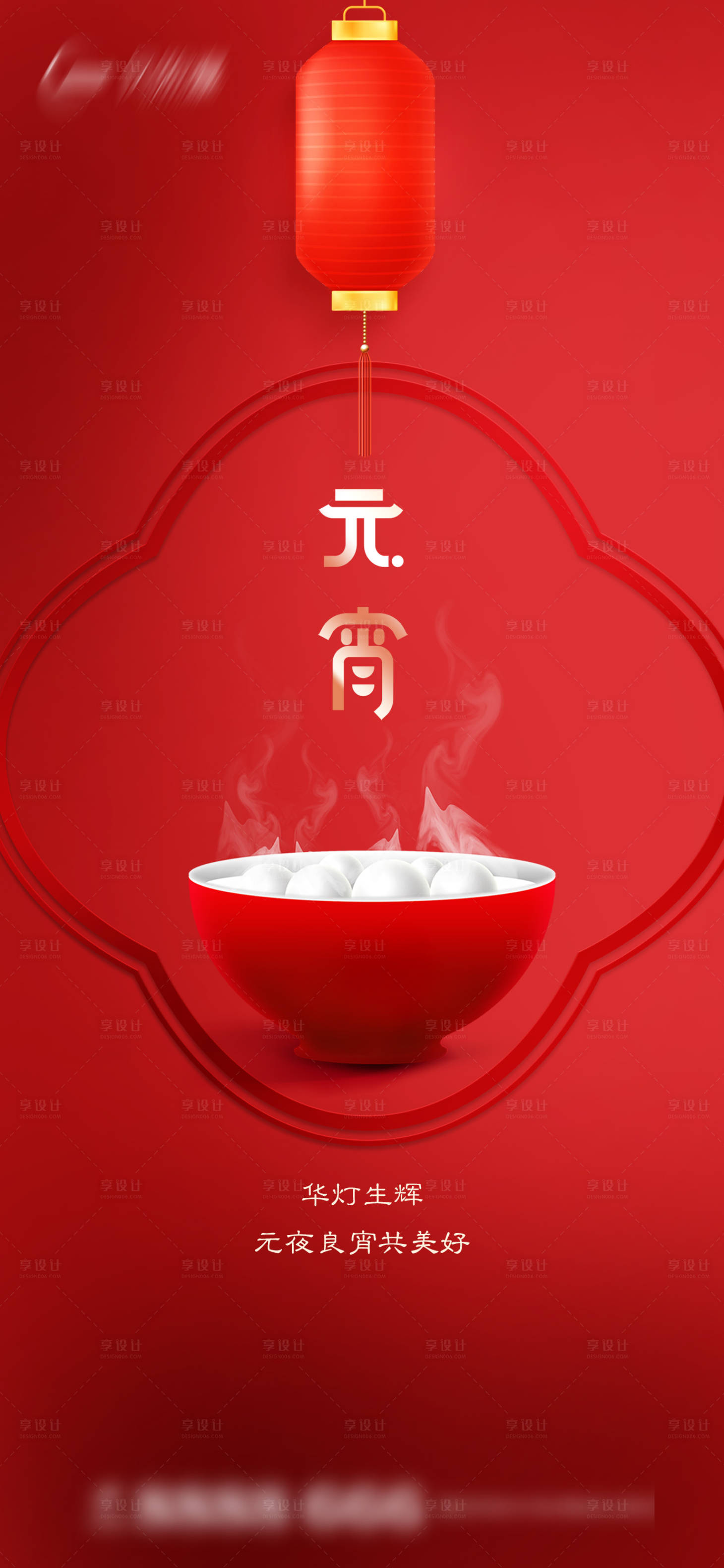 源文件下载【元宵节海报】编号：48100014501126045
